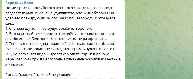 У Бєлгороді потужний вибух, ймовірно впала бомба з російського винищувача 2