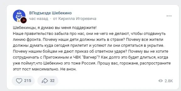 А нас за что?: як живуть росіяни в прикордонних областях під обстрілами 2