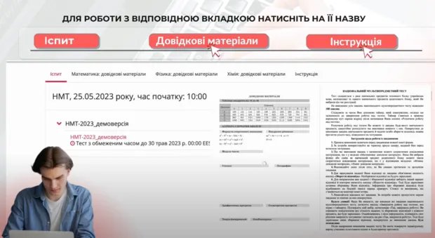 НМТ-2023: як працювати з мультитестом під час екзамену 2
