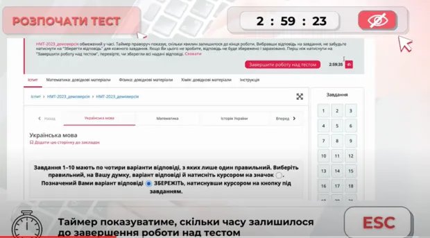 НМТ-2023: як працювати з мультитестом під час екзамену 3