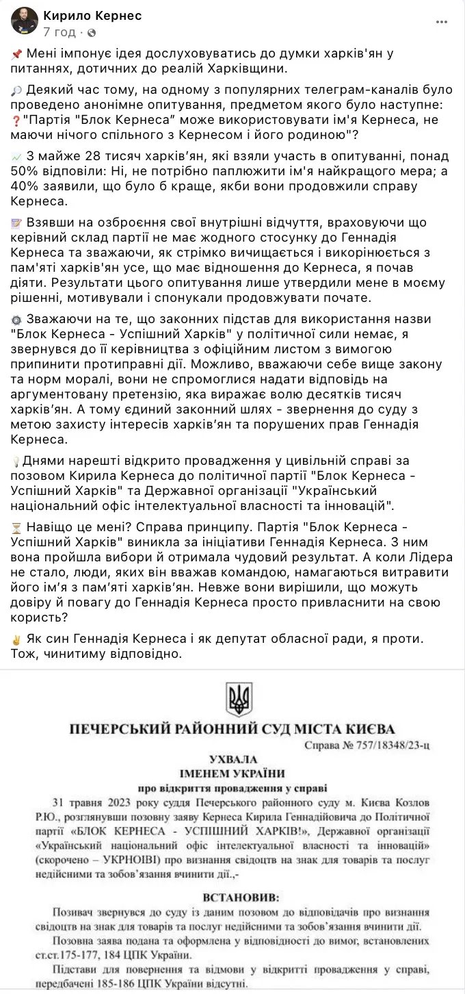 Пост Кернеса Пост Кернеса