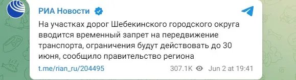 У Бєлгородській області почали перекривати дороги та забороняти рух транспорту 1