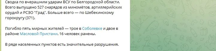 Воєнні дії в Бєлгороській області: росіяни заявляють про п'ять загиблих та обстріли, які не припиняються 1