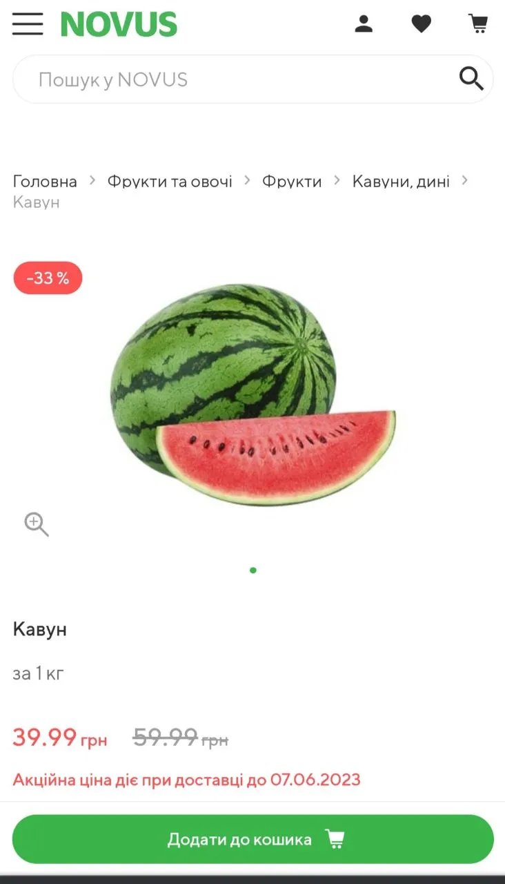 На кавуни діють знижки На кавуни діють знижки