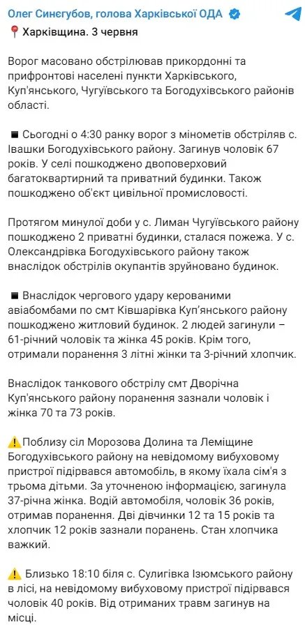 Росіяни вдарили по прикордонню Сумщини та Харківщини: є загиблі та поранені, фото 2