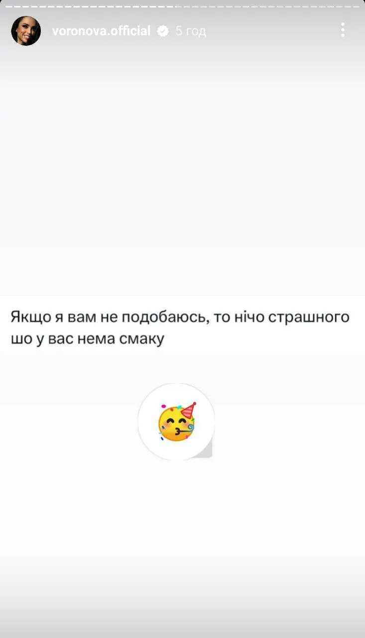 Інна Воронова не згодна з критикою