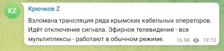 Хакери зламали ефір російських телеканалів у Криму: там показують відео Міноборони України про контрнаступ 1