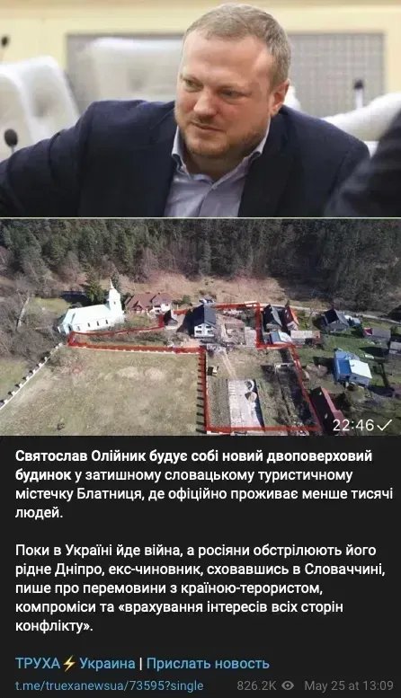 Яку репутацію має Україна у Словаччині завдяки втікачу Олійнику 3