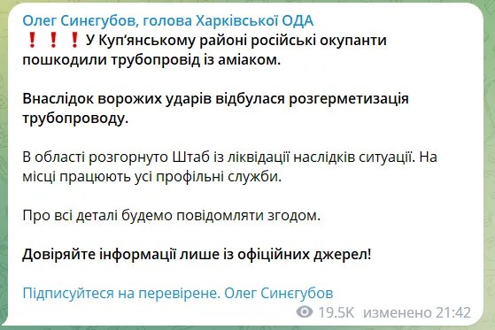 На Харківщині росіяни пошкодили трубопровід з аміаком, сталася розгерметизація: що відомо 1