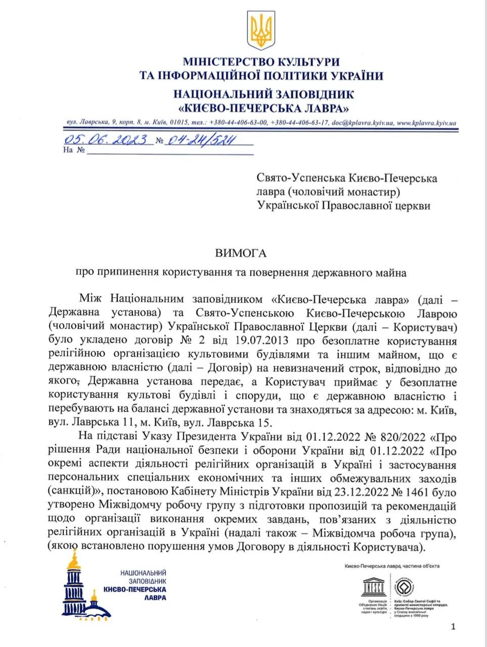 Вимога Мінкульту Вимога Мінкульту
