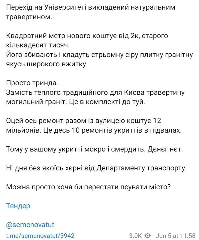 В Києві ремонтують підземний перехід біля станції метро "Університет": чому обурилася депутатка 1