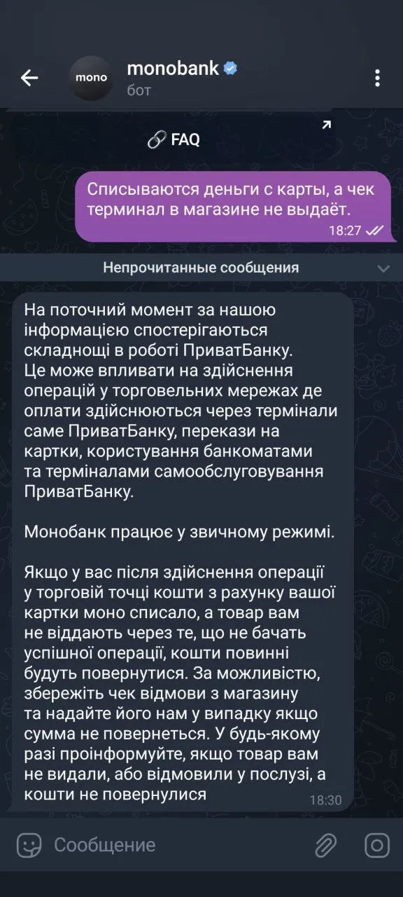 Скриншот Відповідь відділу допомоги Монобанку