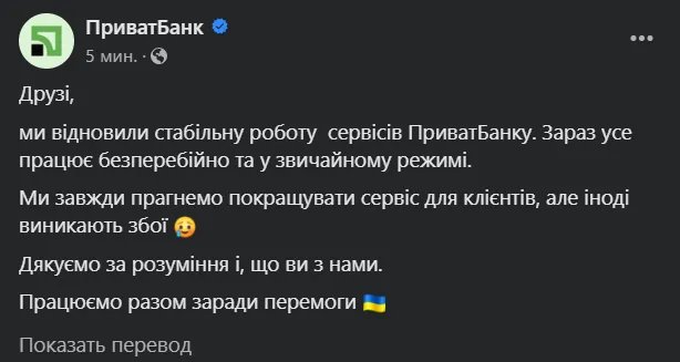 У роботі "Приватбанку" масовий збій - що трапилося 2