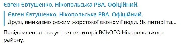 Жителів Нікопольщини на Дніпропетровщині закликали до жорсткої економії питної та технічної води 2