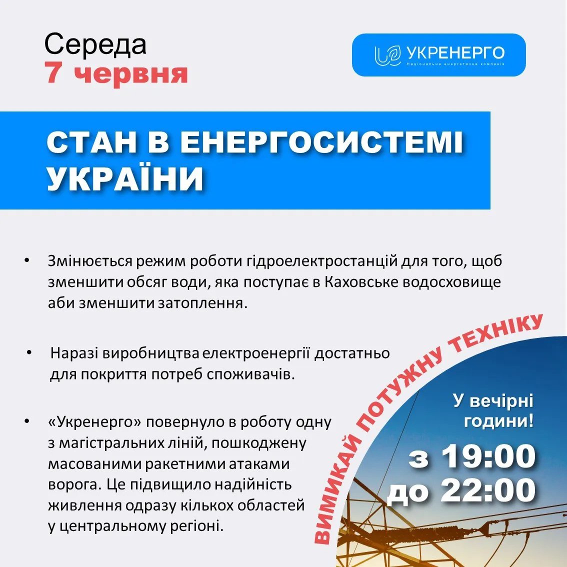 “Укренерго” закликає українців вимикати потужні електроприлади в пікові години: деталі 1