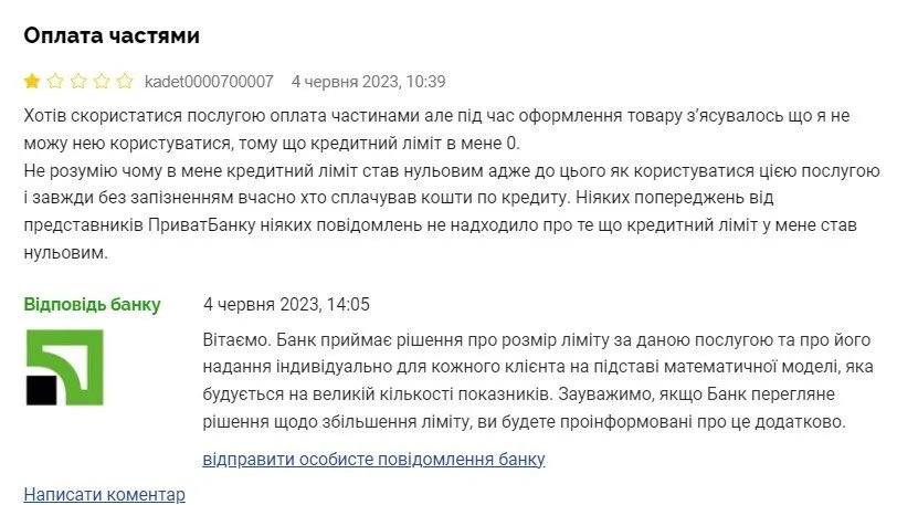 ПриватБанк без попередження прибрав кредитний ліміт з карток: подробиці 1