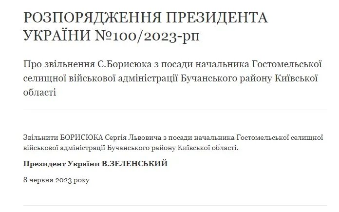 Розпорядження Зеленського про звільнення Борисюка