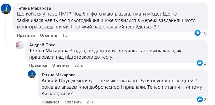 Фото з завданнями в мережі та зависання програми: в Українському центрі оцінювання відповіли на критику 1