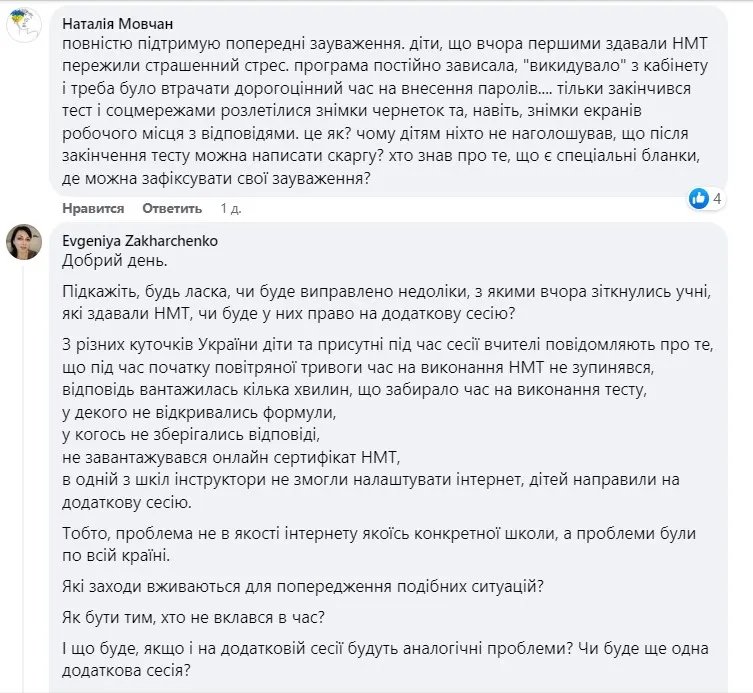Фото з завданнями в мережі та зависання програми: в Українському центрі оцінювання відповіли на критику 2