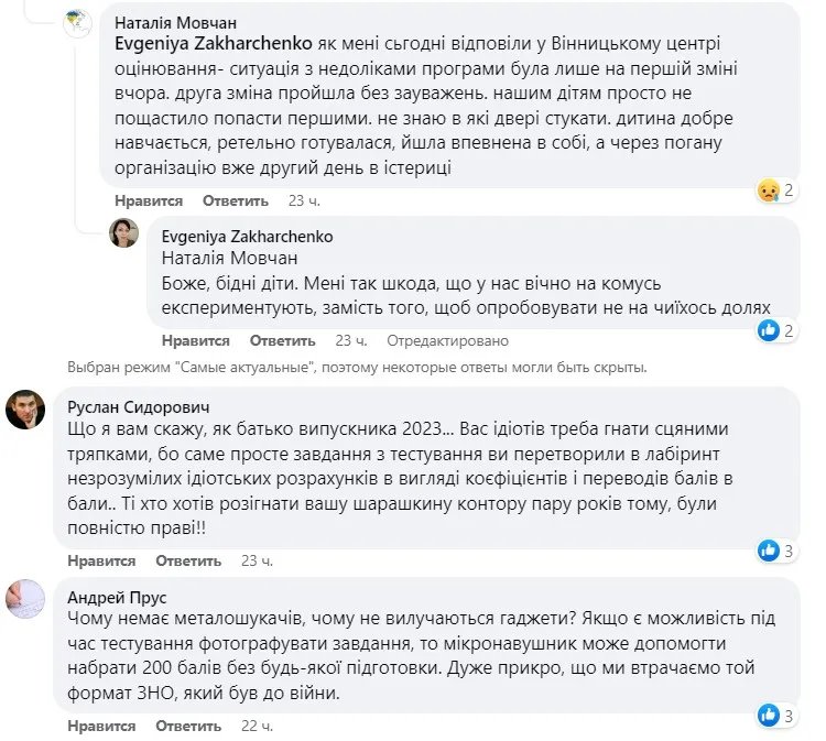 Фото з завданнями в мережі та зависання програми: в Українському центрі оцінювання відповіли на критику 3