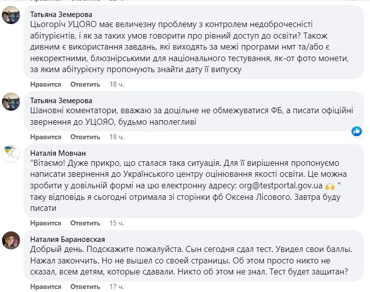 Фото з завданнями в мережі та зависання програми: в Українському центрі оцінювання відповіли на критику 4