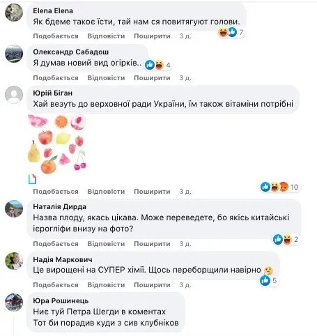 Коментарі в соцмережі