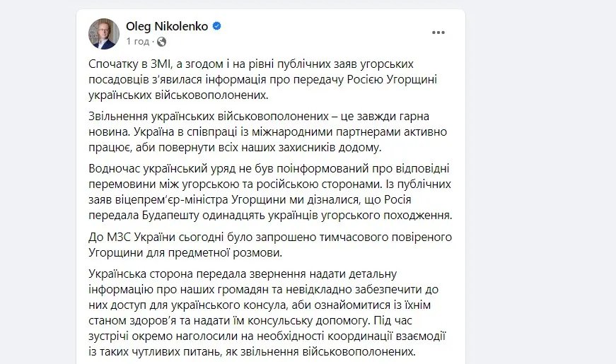 МЗС України викликало угорського посла "на килим" через скандал з військовими полоненими 1