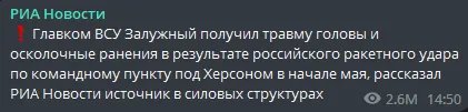 "РІА Новості" Вкид пропагандистів росії про поранення Залужного