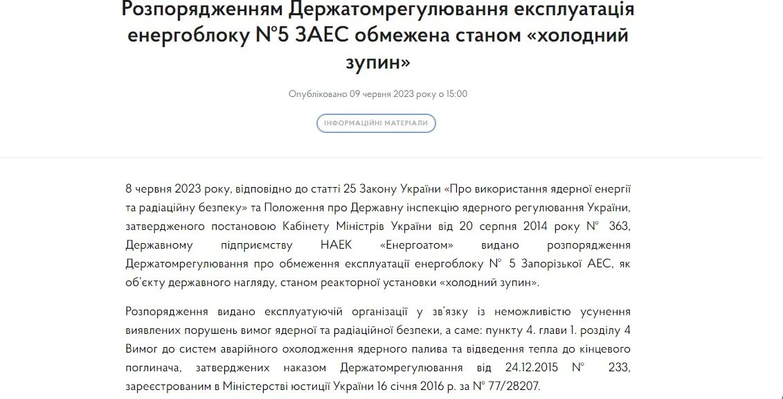 Останній енергоблок Запорізької АЕС переводять у режим "холодної зупинки" - Держатомрегулювання 1