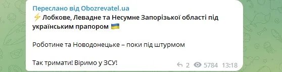Українські військові звільнили Лобкове, Левадне і Нескучне, триває бій за ще два села 1