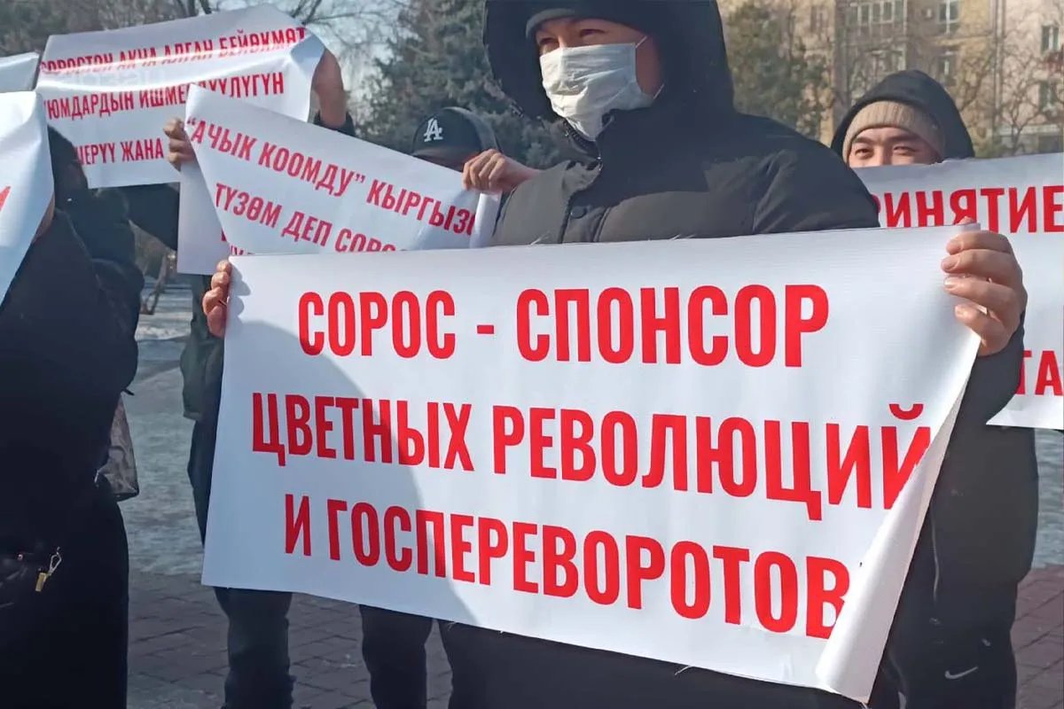Протест проти Сороса Протест проти Сороса