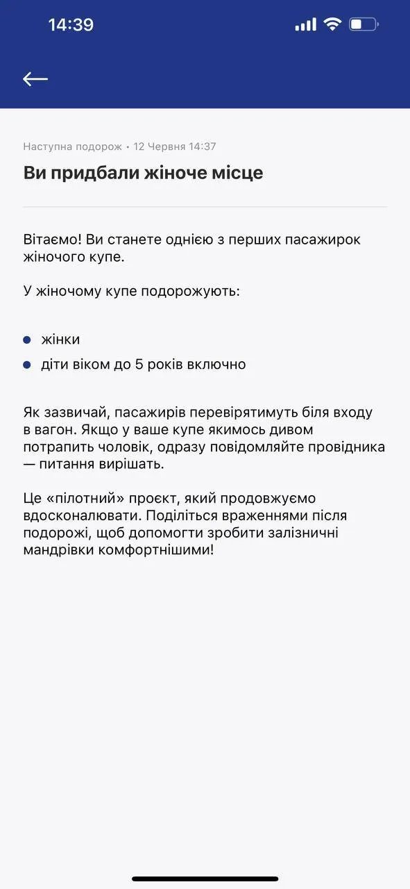 Жіноче купе Інструкція на випадок якщо у жіночому купе опинеться чоловік