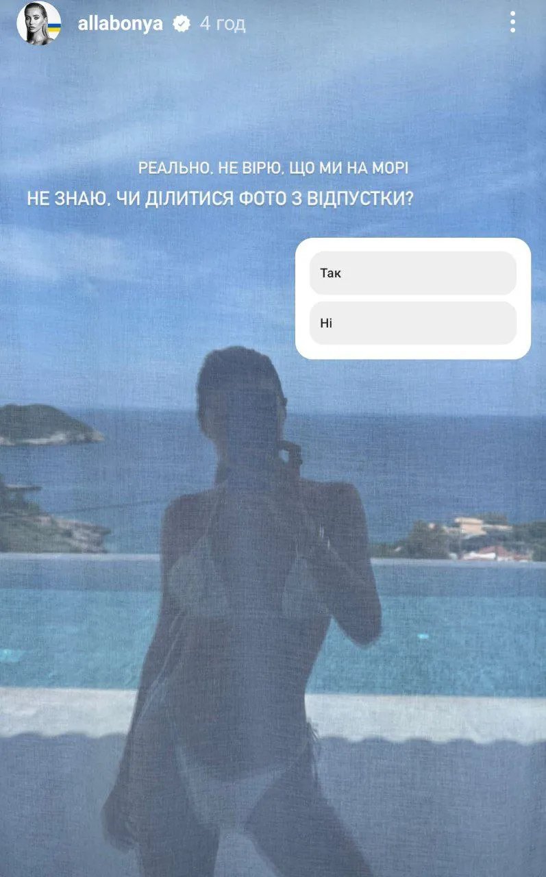 Сторіс Алли в Instagram