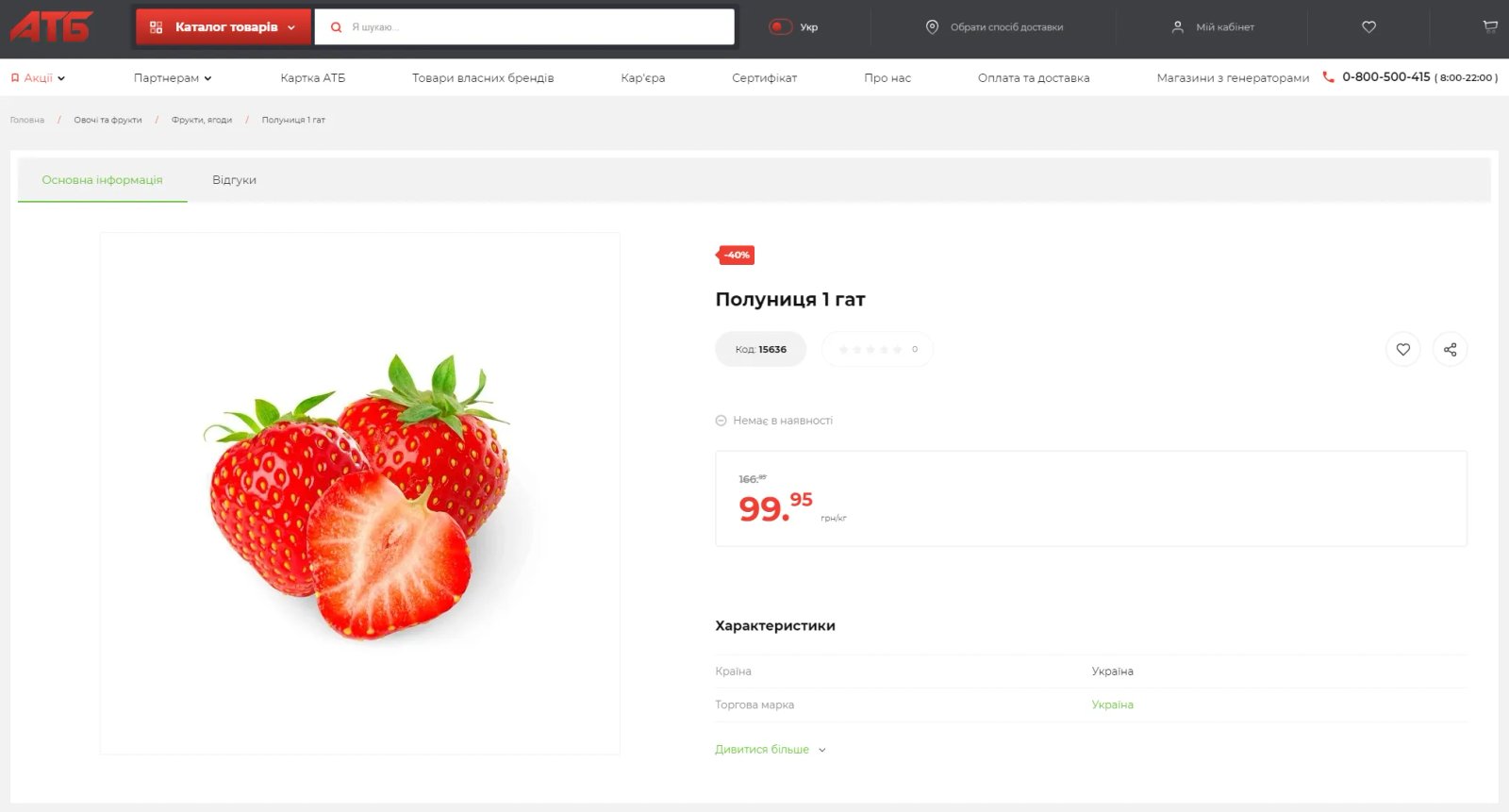 АТБ Полуниця першого гатунку