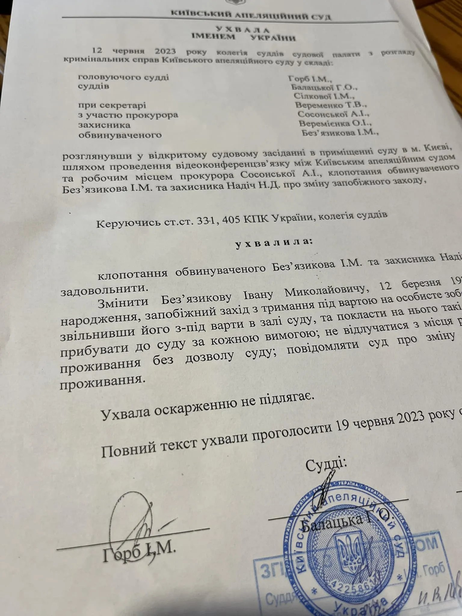 Рішення суду