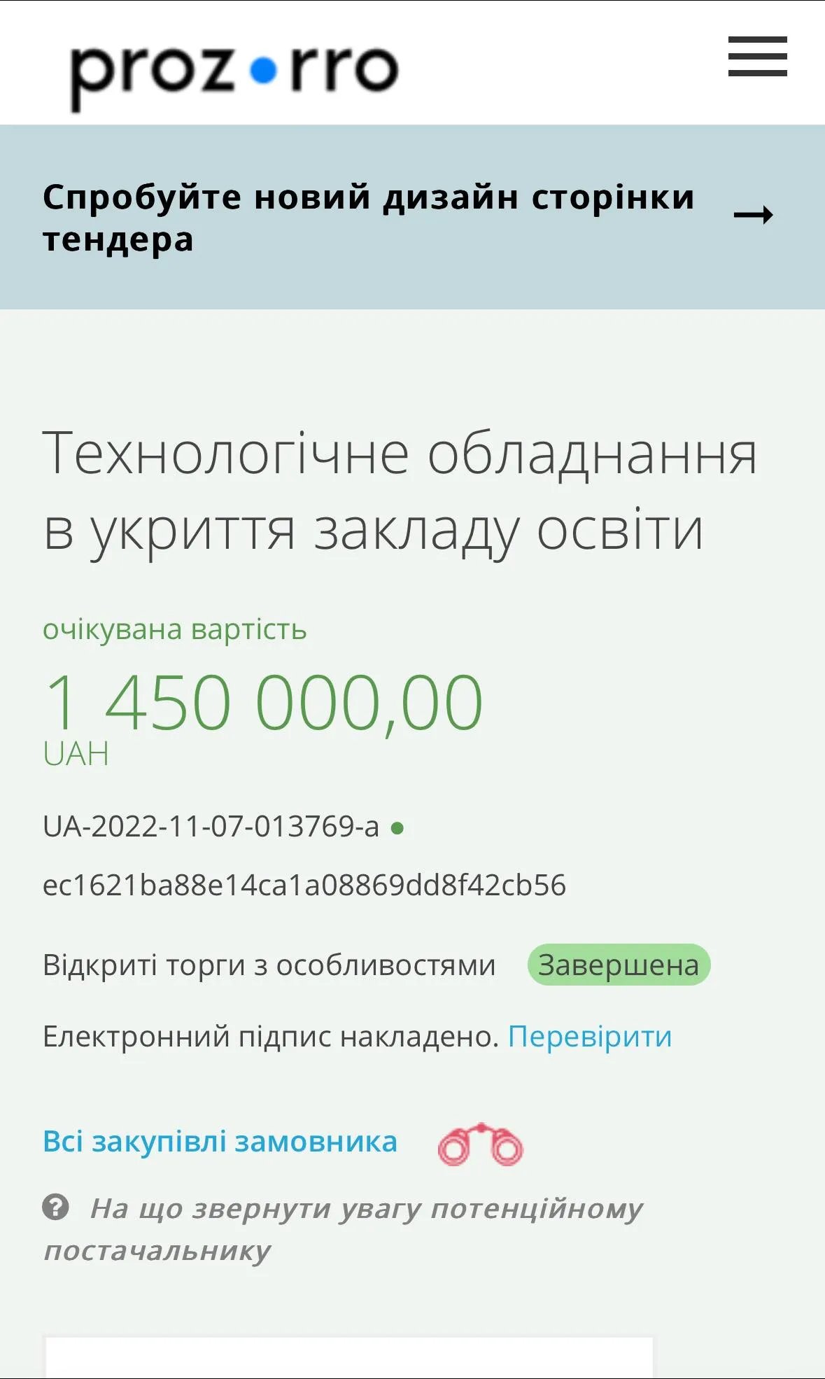 Електросковорідка та конвекційна піч вартують майже 1,5 млн гривень