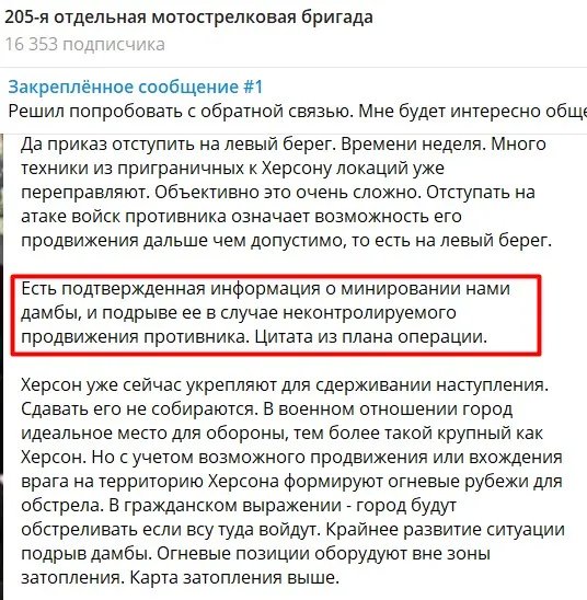 У жовтні 205-та бригада підтвердила мінування дамби Каховської ГЕС