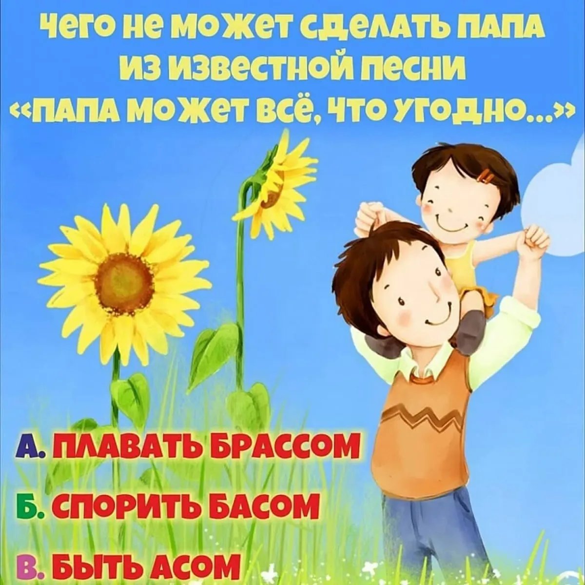 Поздравление с Днём отца Поздравление с Днём отца
