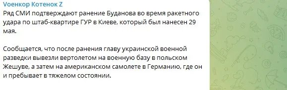 Російські пропагандисти знову "поранили Буданова" та "повезли" його спочатку в Жешув, а потім у Берлін 1