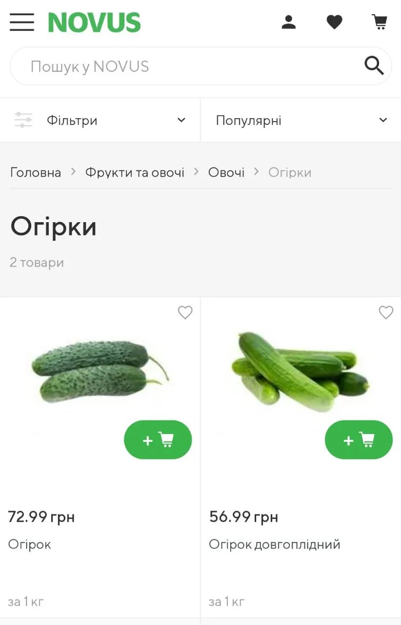 Ціна огірків у Novus Ціна огірків у Novus