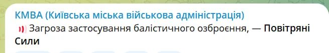 Ворог запускає балістику