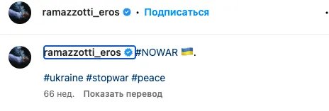 Італійські зірки: хто з них підтримує Україну, хто ні, а хто неоднозначник 12