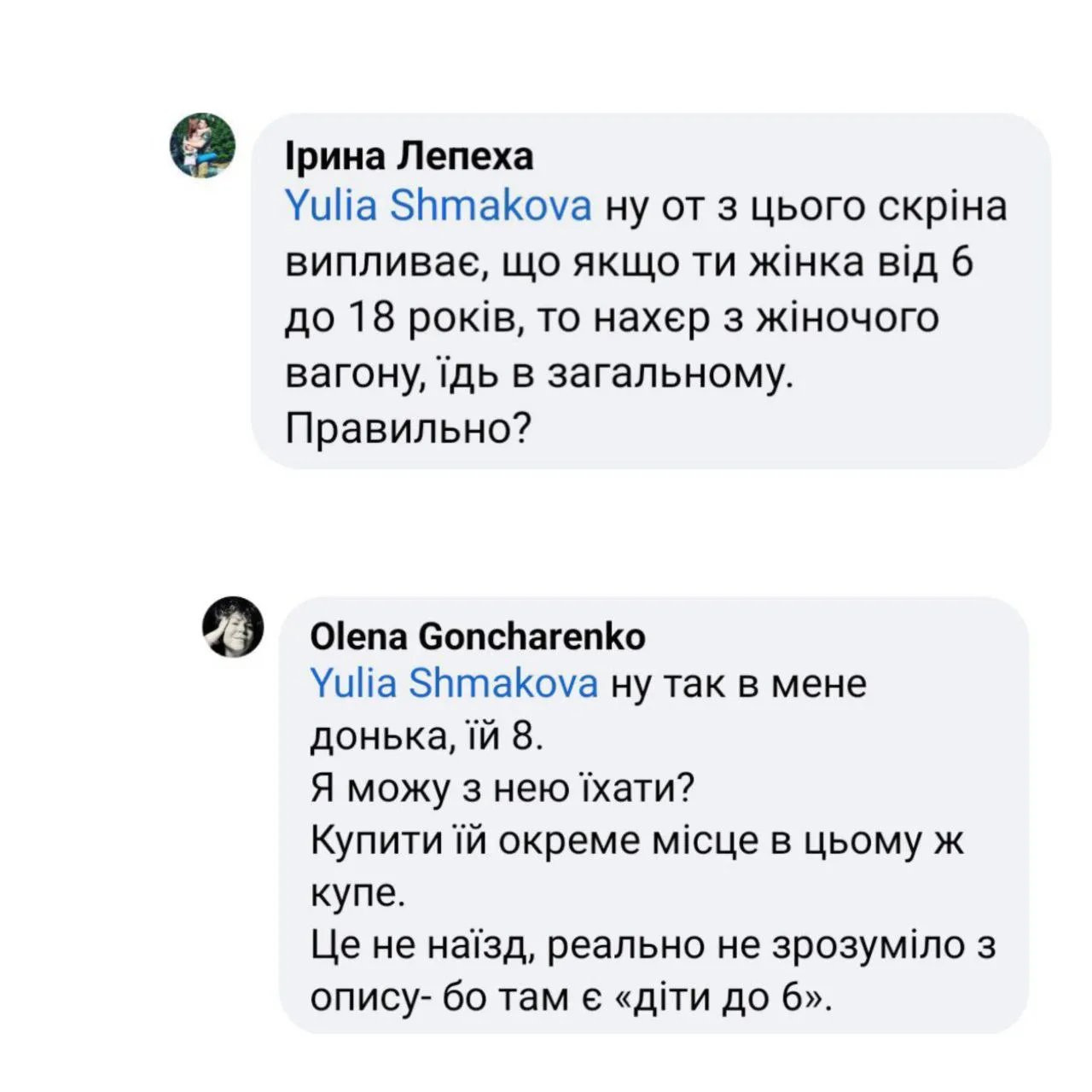 Коментарі під постом Юлії Шило у Фейсбуці