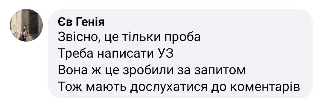 Коментар під постом Юлії Шило у Фейсбуці