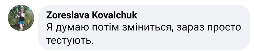 Коментар під постом Юлії Шило у Фейсбуці