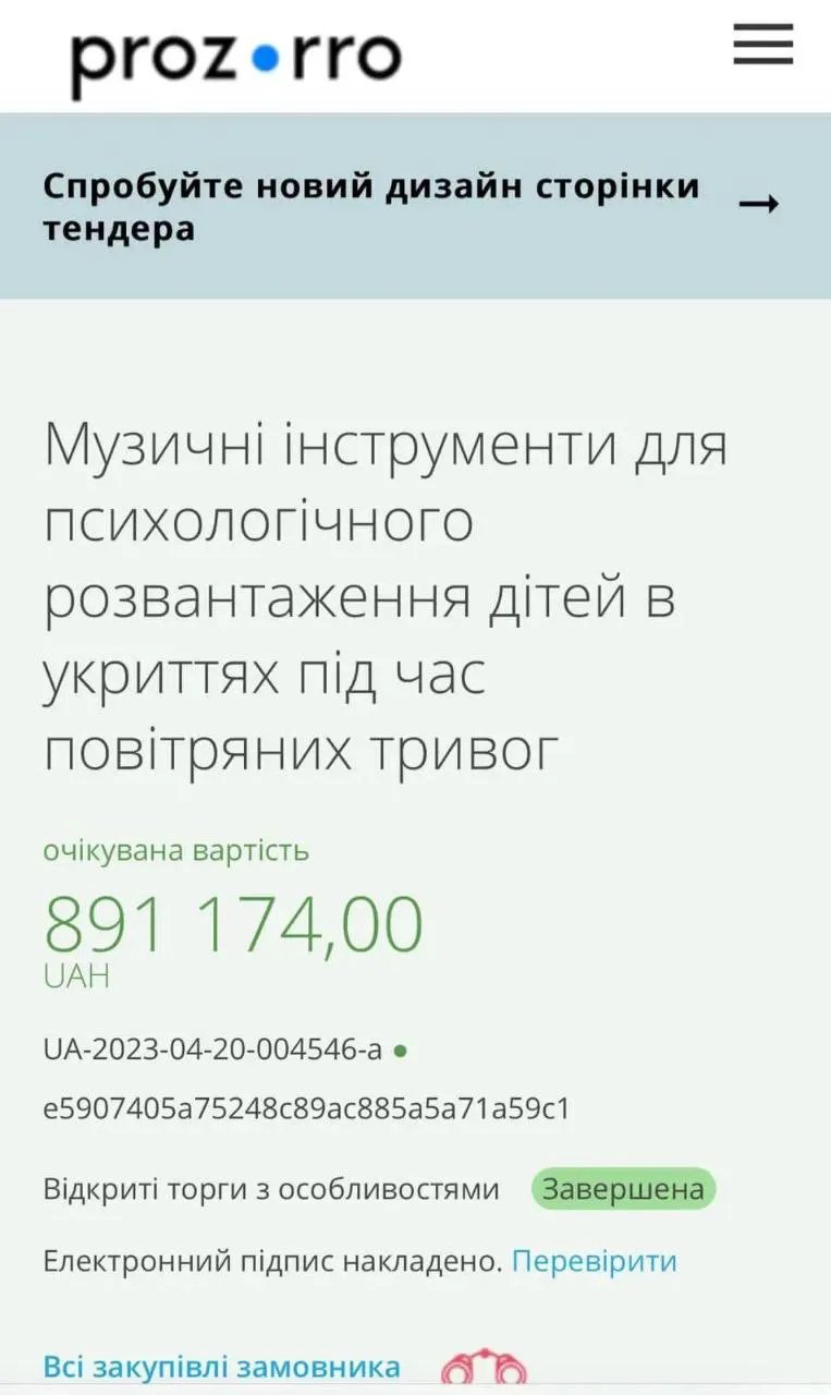 Тендер про закупівлю барабанів для укриттів