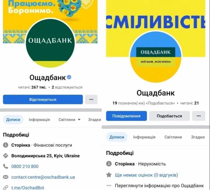 Офіційна сторінка банку відрізняється від сторінки шахраїв