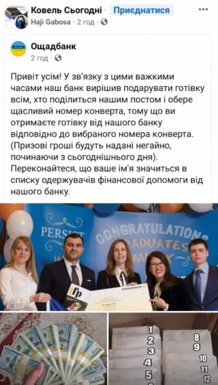 Шахраї публікують повідомлення від імені банку
