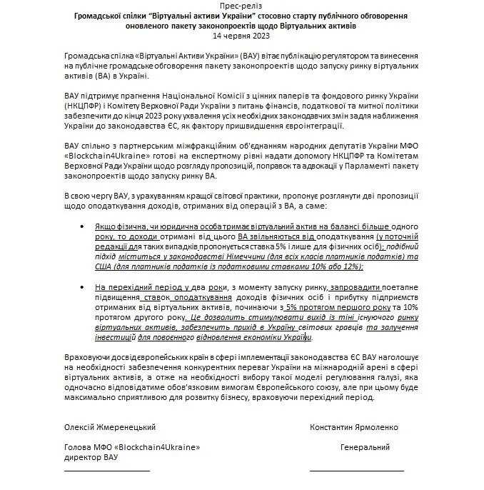 Пресреліз ВАУ