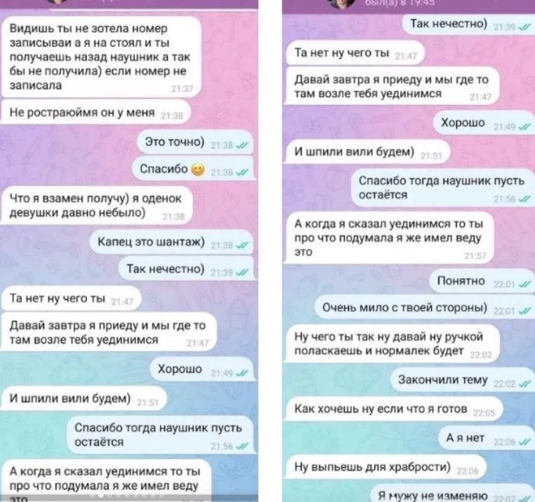 Фрагмент переписки водія з пасажиркою